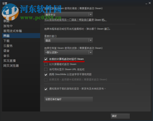 關(guān)閉steam開機啟動的方法