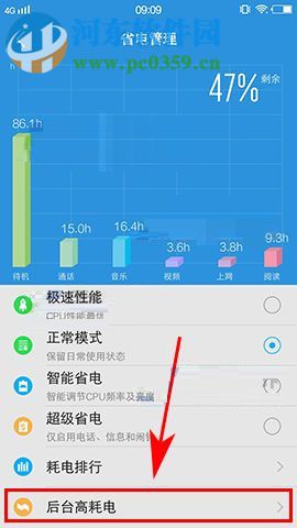 vivo X20減少手機耗電的方法