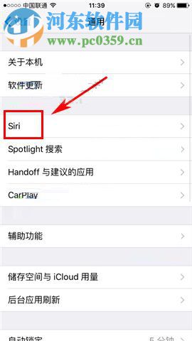 蘋果iPhone8設置Siri靜音的方法