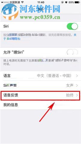 蘋果iPhone8設置Siri靜音的方法