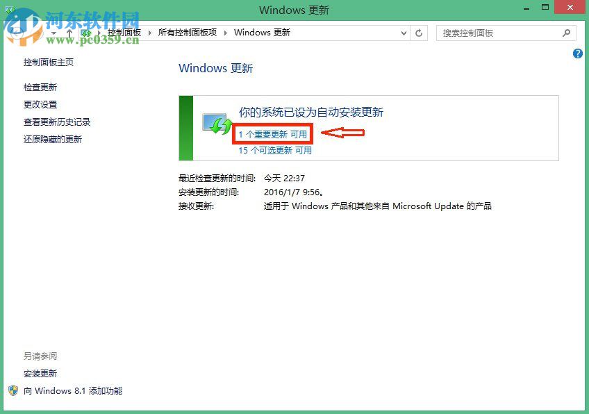 win8.1刪除gwx.exe的方法