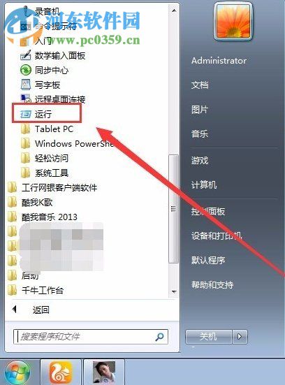 解決win7提示runtime error的方法