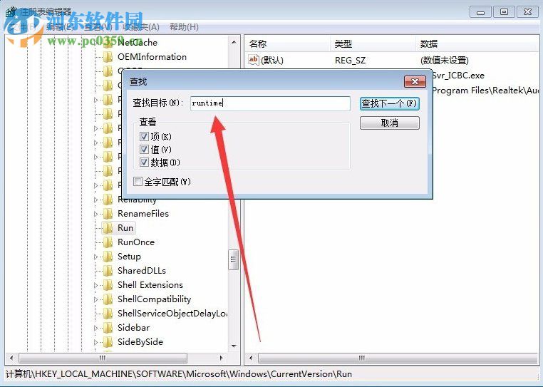 解決win7提示runtime error的方法