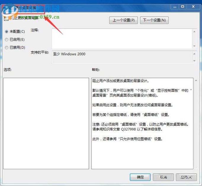 處理win7<a href=http://m.stslhw.cn/zt/bizhi/ target=_blank class=infotextkey>桌面壁紙</a>無法更換的方案