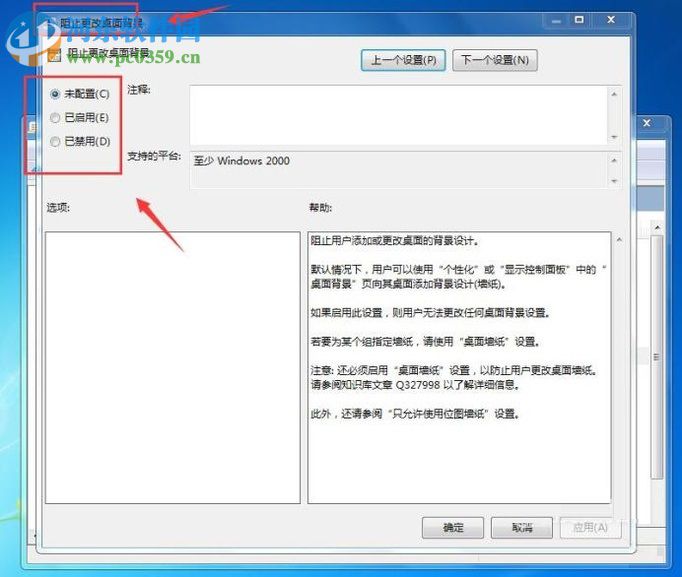 處理win7桌面壁紙無法更換的方案