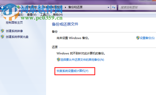 win7怎么還原系統(tǒng)？還原win7系統(tǒng)的方法