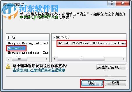 win7安裝ipx協(xié)議的方法