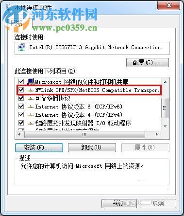 win7安裝ipx協(xié)議的方法