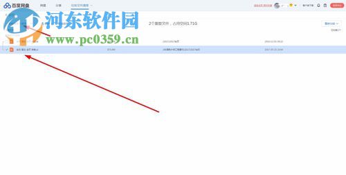 百度云盤如何刪除重復(fù)文件