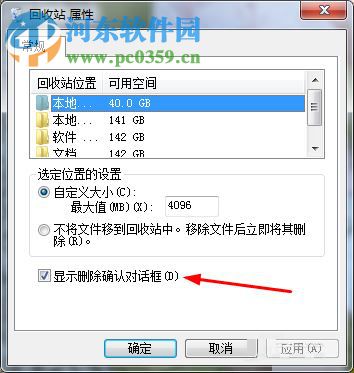 win7刪除文件沒有確認提示窗口的解決方法