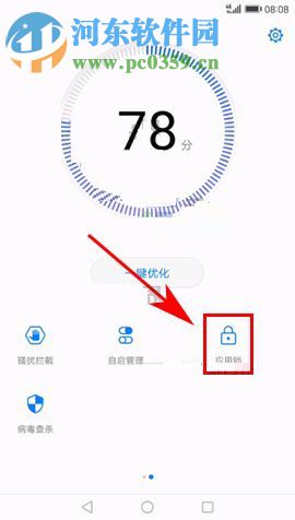 華為榮耀暢玩6A設置應用鎖的方法