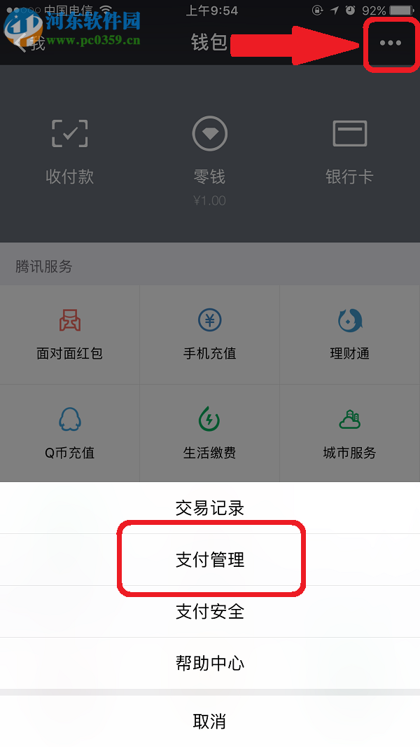 微信支付手勢密碼的設(shè)置方法