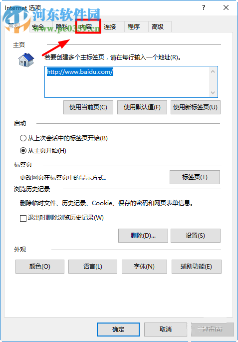 IE瀏覽器取消自動(dòng)保存密碼的方法