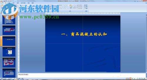 PPT2007插入圖片的方法