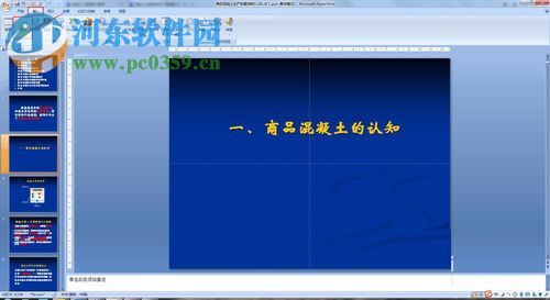 PPT2007插入圖片的方法