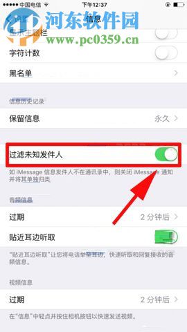 iPhone7過濾未知發(fā)件人的方法