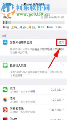 iPhone8不常用App自動(dòng)清理的開啟方法