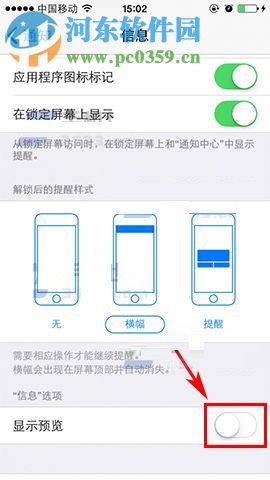 iPhone8關(guān)閉信息內(nèi)容預(yù)覽的方法