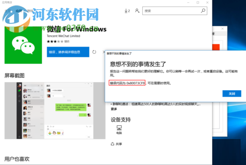 處理win10應用商店錯誤代碼0x80073cf9的方法