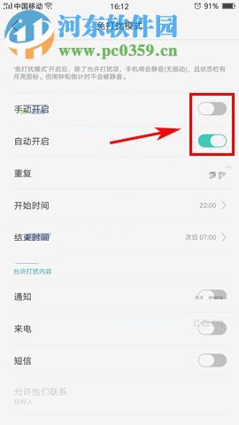 OPPO R11開(kāi)啟免打擾模式的方法