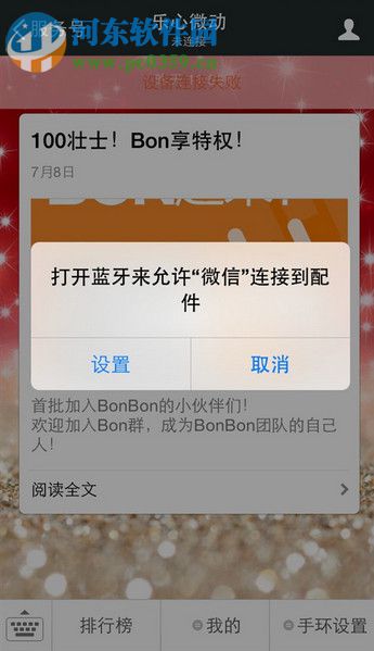 樂心bonbon智能手環(huán)連接微信的方法