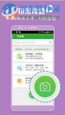 作業(yè)通app的使用方法教程