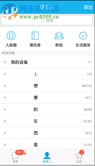 qq熱聊的使用方法