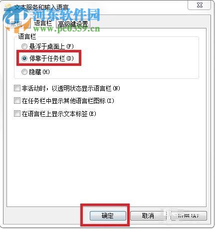 win7輸入法圖標(biāo)不顯示的解決方法