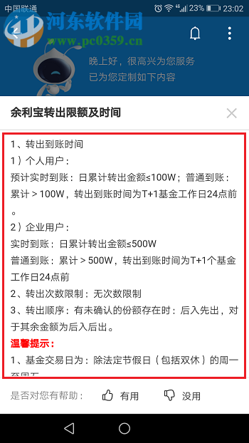 余利寶的使用方法