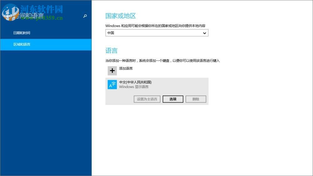 win8設置默認輸入法的方法