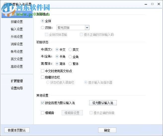 win8設置默認輸入法的方法