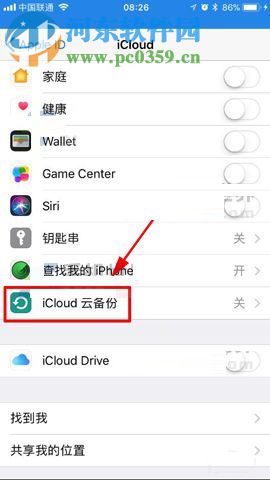 iPhone8開(kāi)啟iCloud云備份的方法