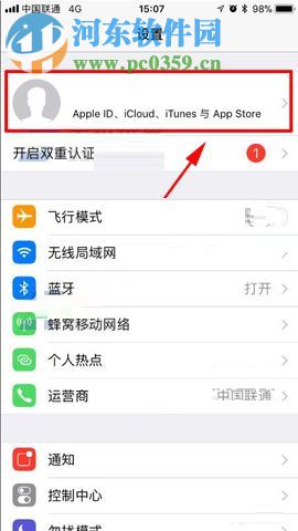 iPhone8開(kāi)啟iCloud云備份的方法