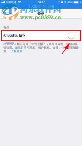 iPhone8開(kāi)啟iCloud云備份的方法