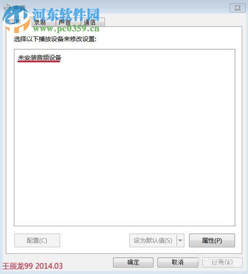 win7電腦無聲音提示