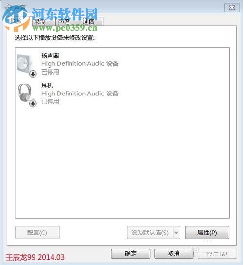 win7電腦無聲音提示