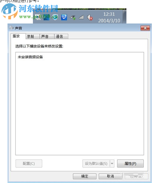 win7電腦無聲音提示