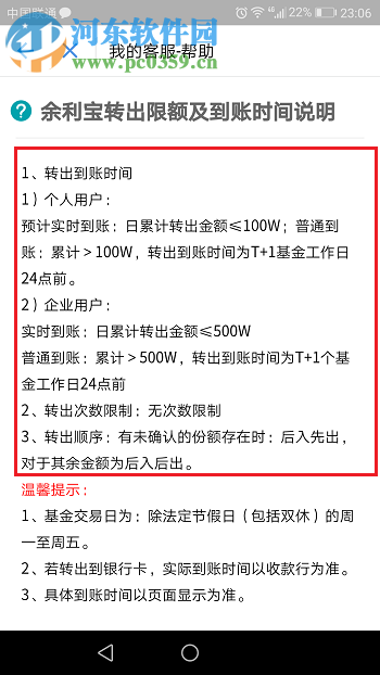 余利寶轉(zhuǎn)出的方法