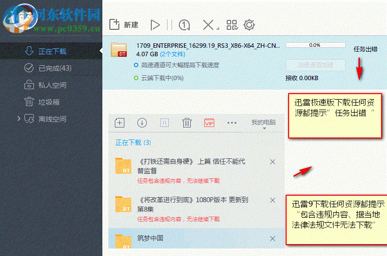 解決迅雷提示“任務(wù)包含違規(guī)內(nèi)容” “任務(wù)出錯(cuò)”的方法