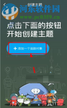 即刻APP上創(chuàng)建新主題的方法
