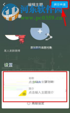 即刻APP上創(chuàng)建新主題的方法