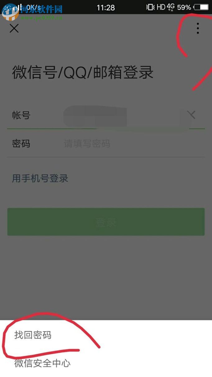 不使用密碼登錄手機微信的方法