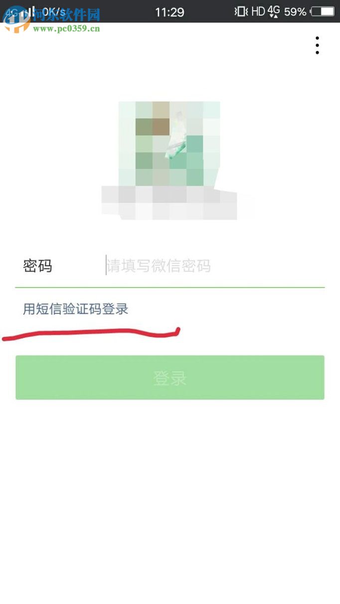 不使用密碼登錄手機微信的方法