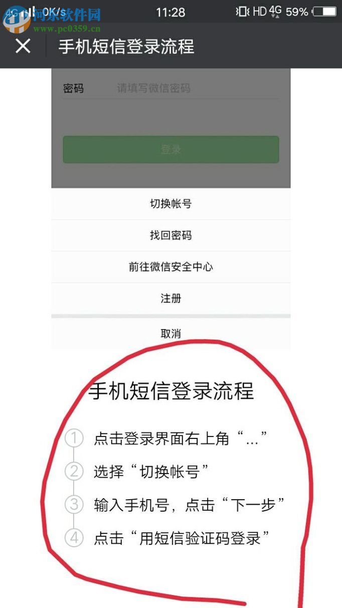 不使用密碼登錄手機微信的方法