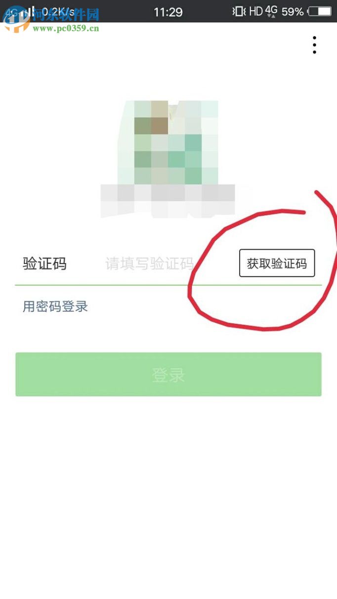 不使用密碼登錄手機微信的方法