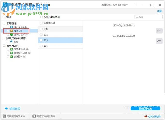 手機(jī)誤刪短信的恢復(fù)解決方法