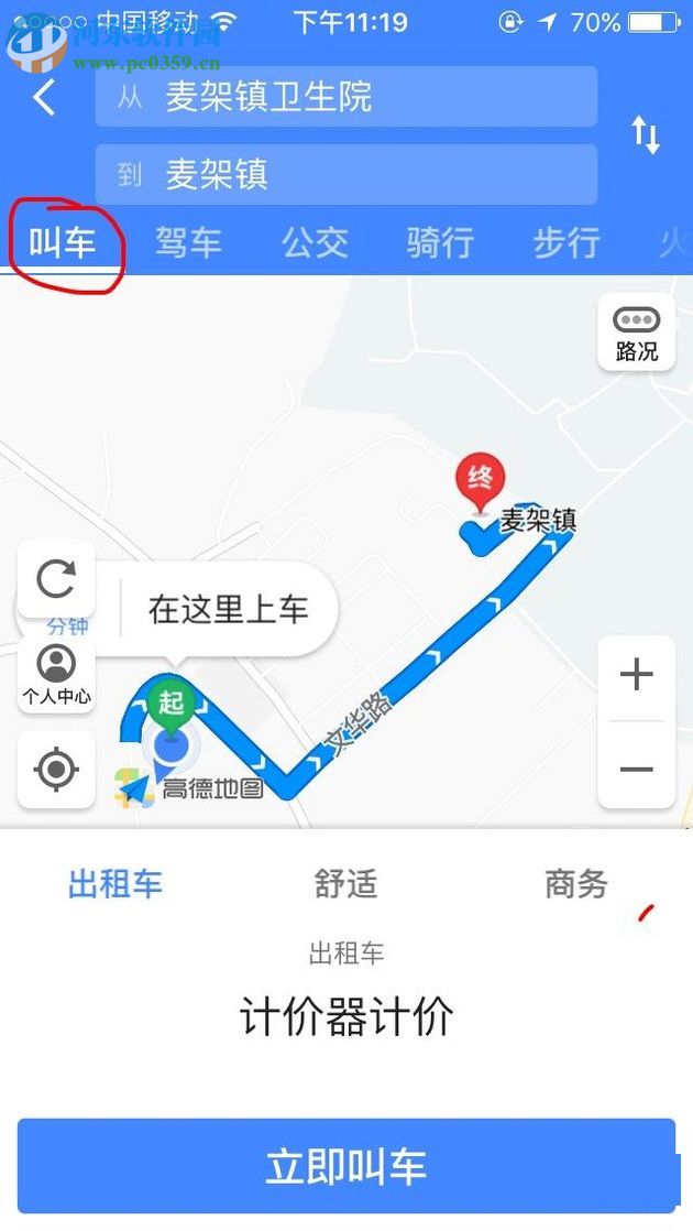 高德地圖叫車的方法