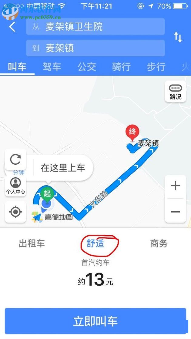 高德地圖叫車的方法