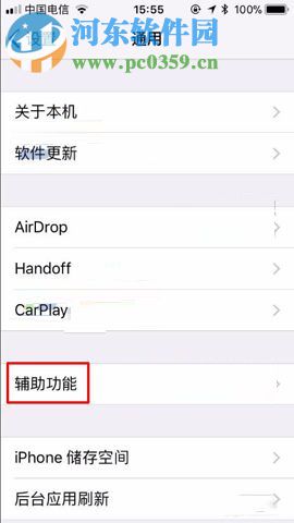 iPhone8設(shè)置小白點(diǎn)透明度的方法