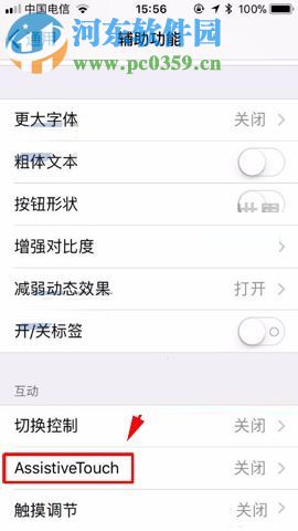 iPhone8設(shè)置小白點(diǎn)透明度的方法